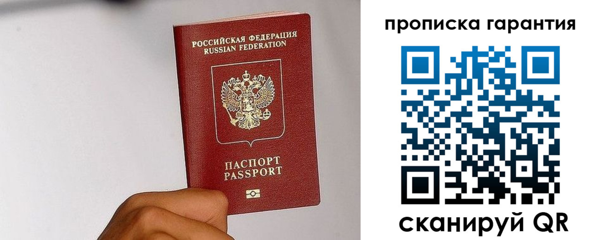 прописка для работы в Тынде