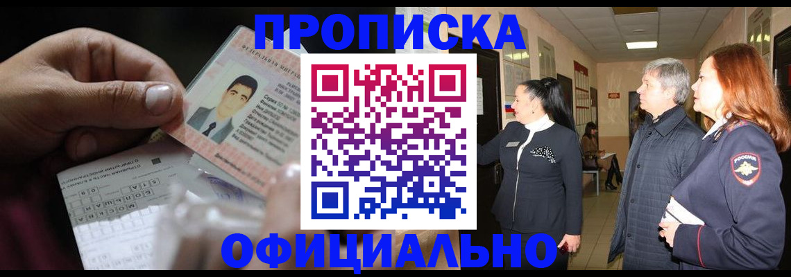 прописка паспорт в Тынде